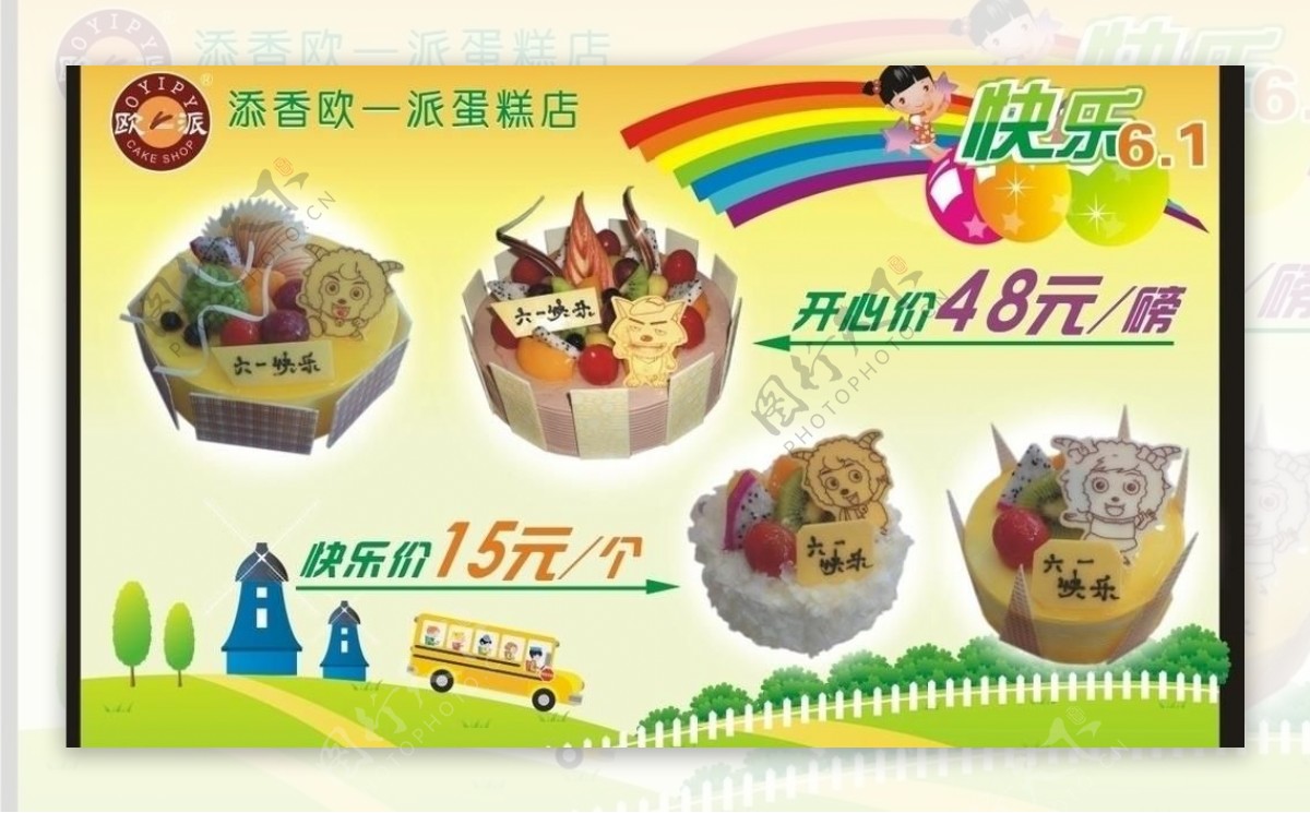 六一儿童节蛋糕广告生日蛋糕图片