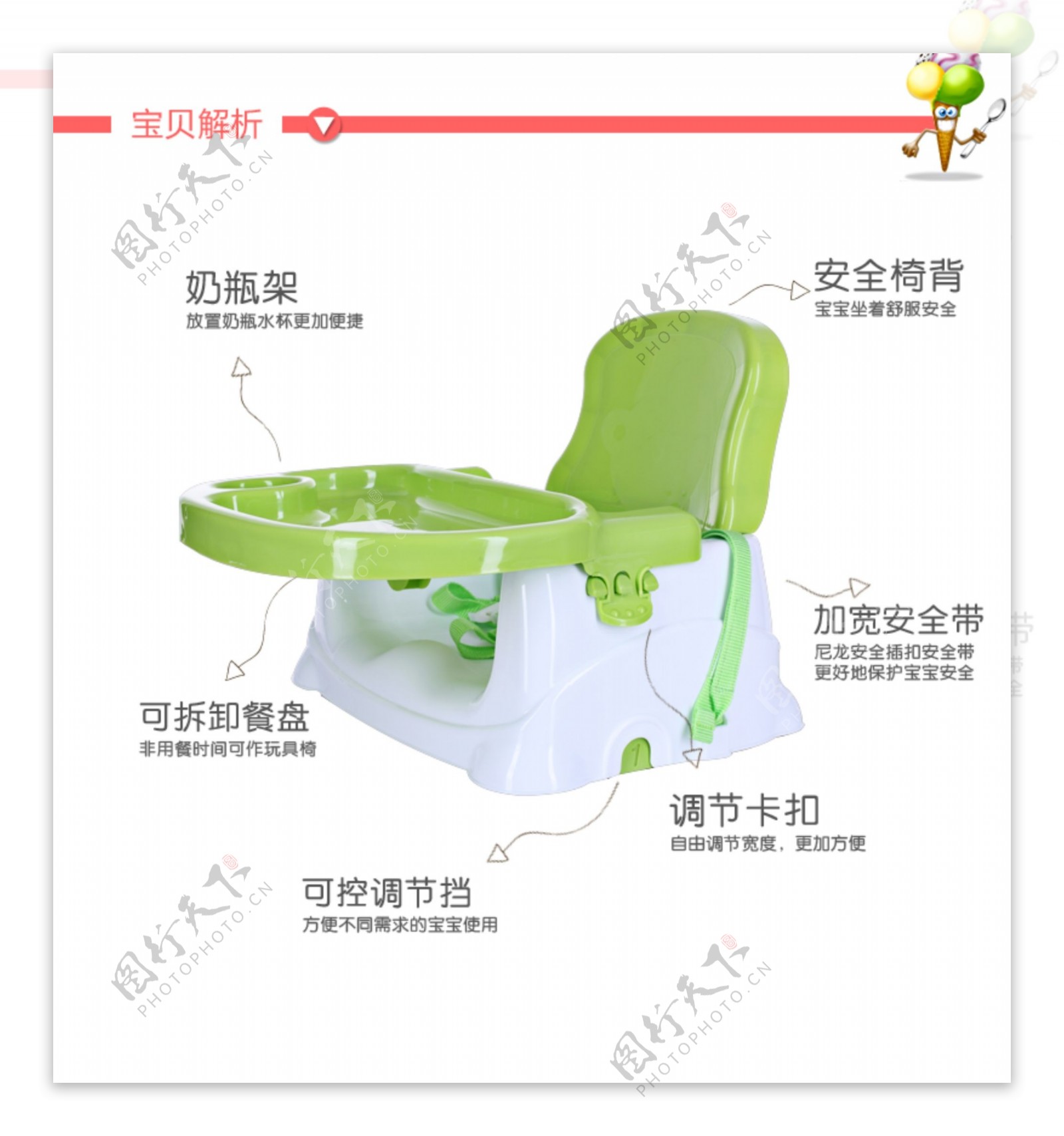 儿童餐椅解析