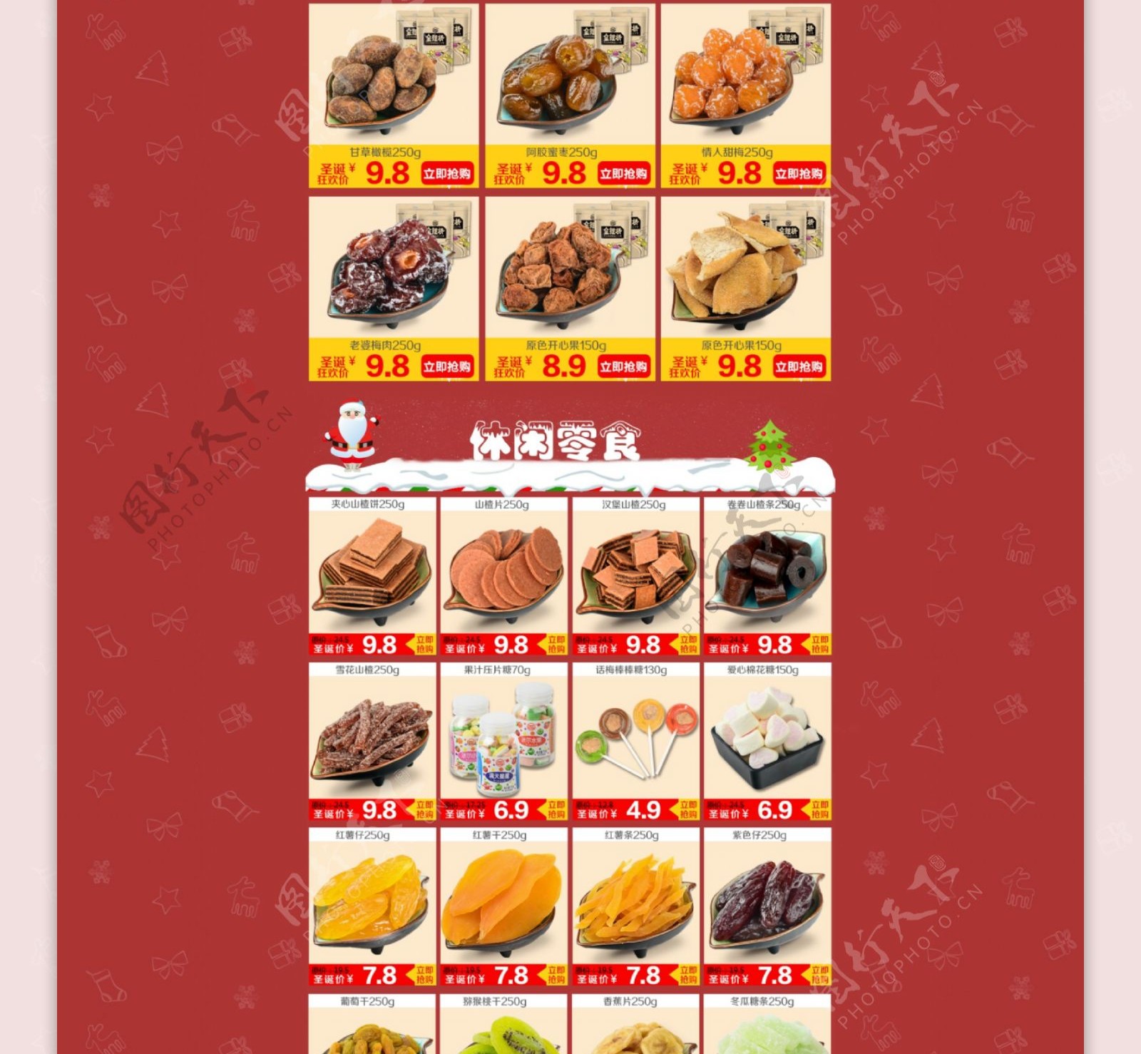 食品类圣诞节海报模板