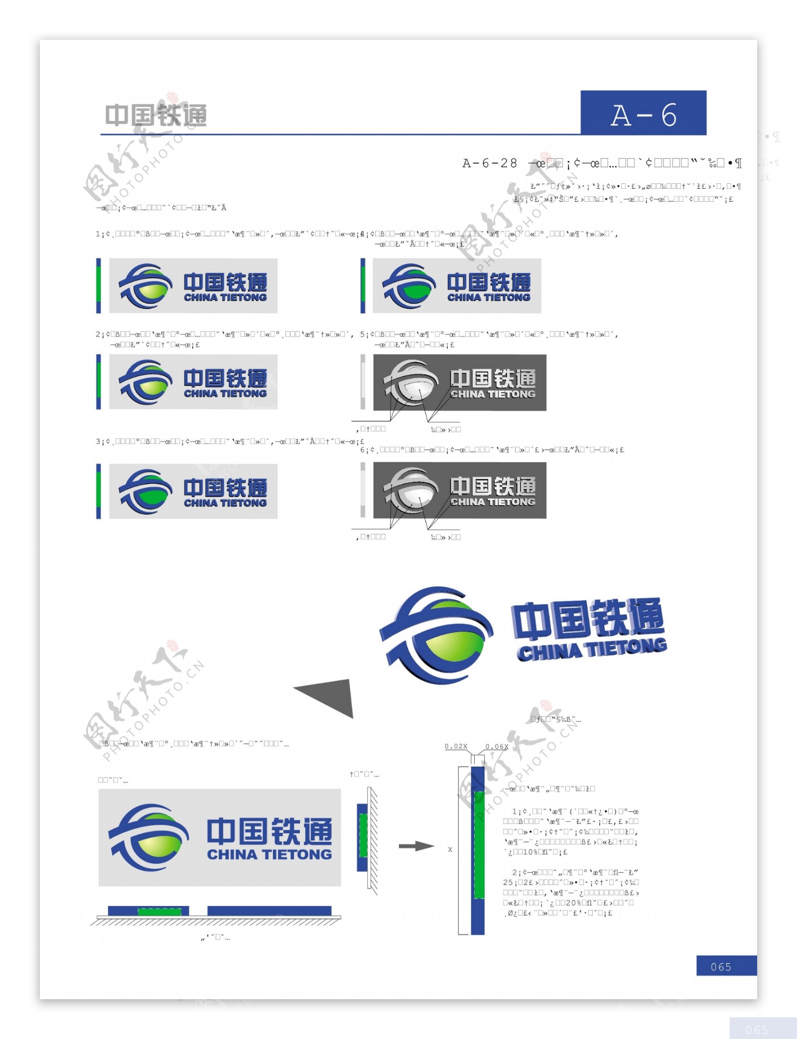 中国铁通VI矢量AI格式