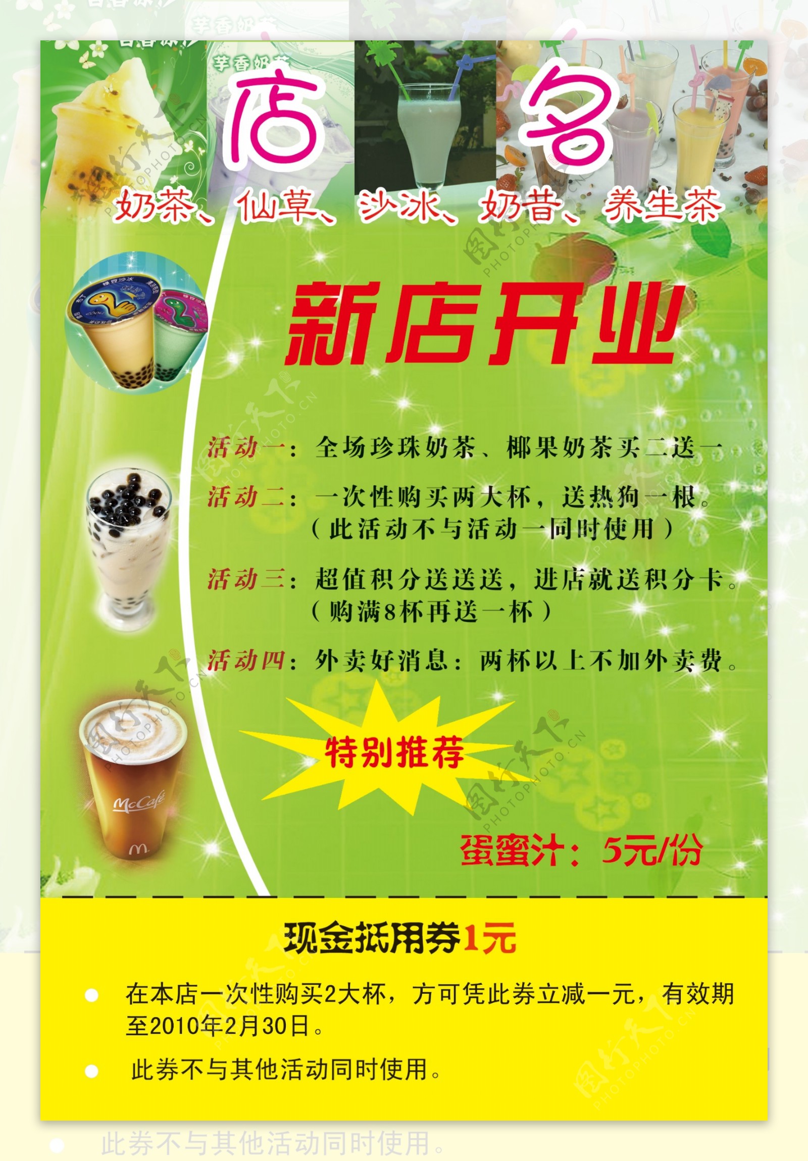 奶茶店开业广告传单图片