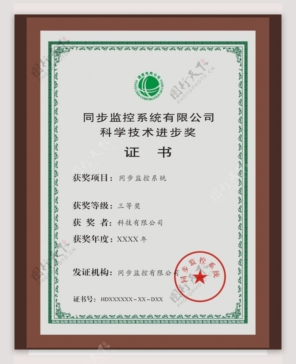 铜牌证书漂亮的花边国家电网标志