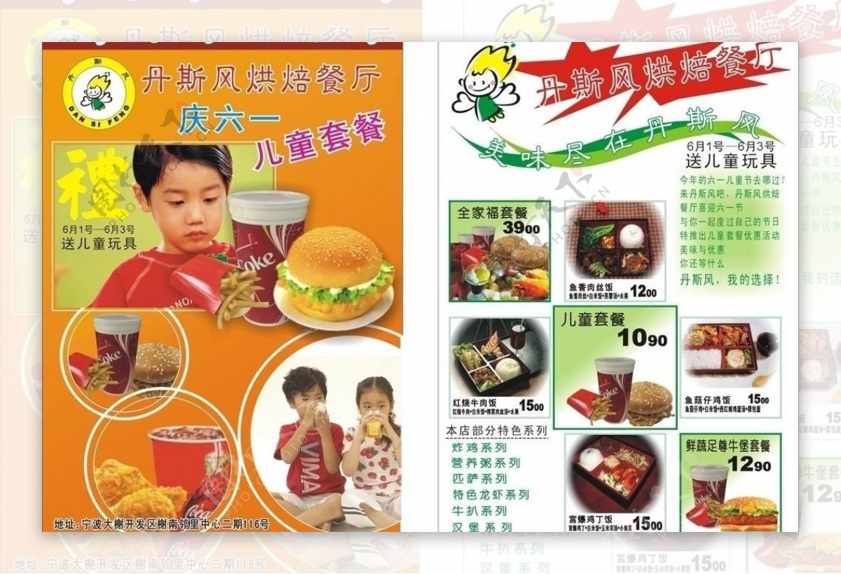 儿童套餐dm宣传单图片