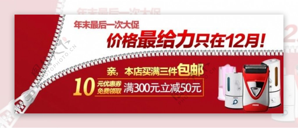 淘宝电器促销海报价格给力在12月