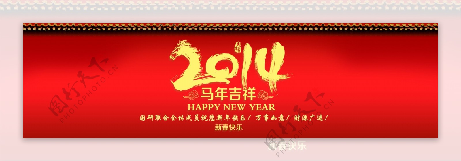 马年吉祥海报