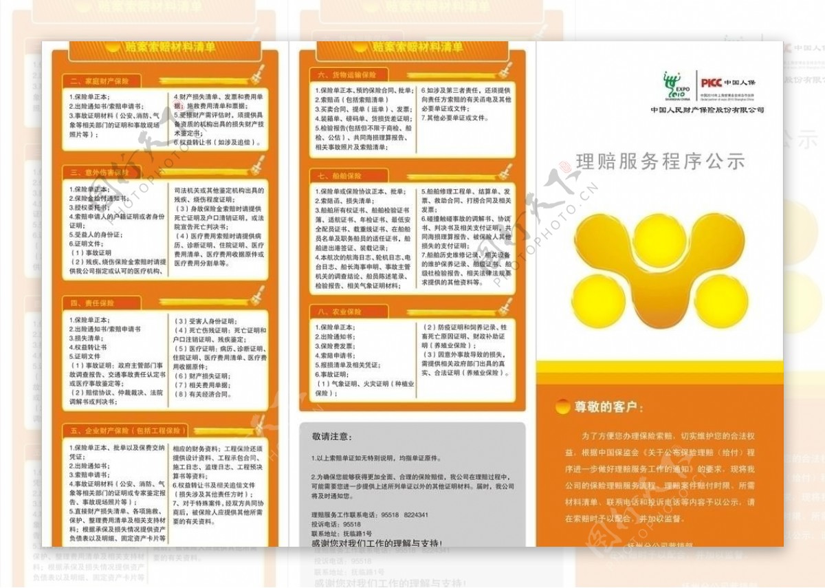 保险公司理赔服务程序公示宣图片