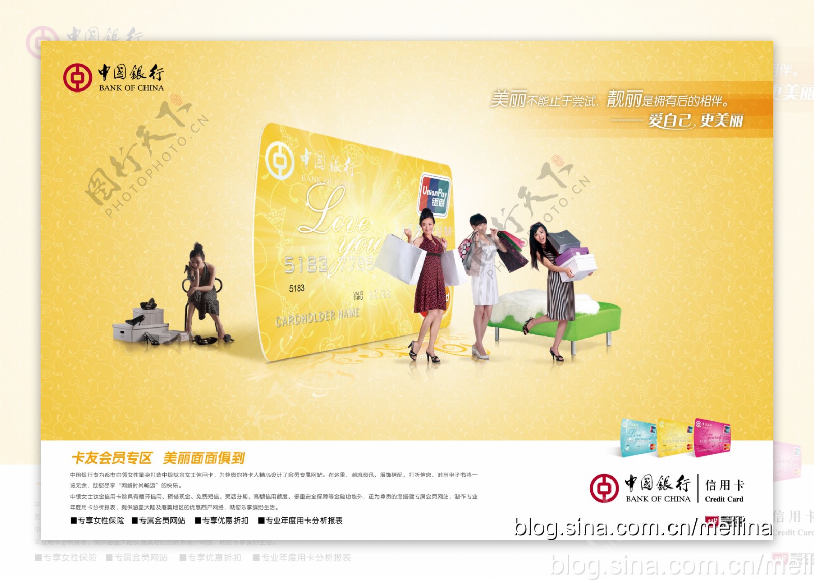 梅丽娜中国银行女性保险信用卡宣传页图片