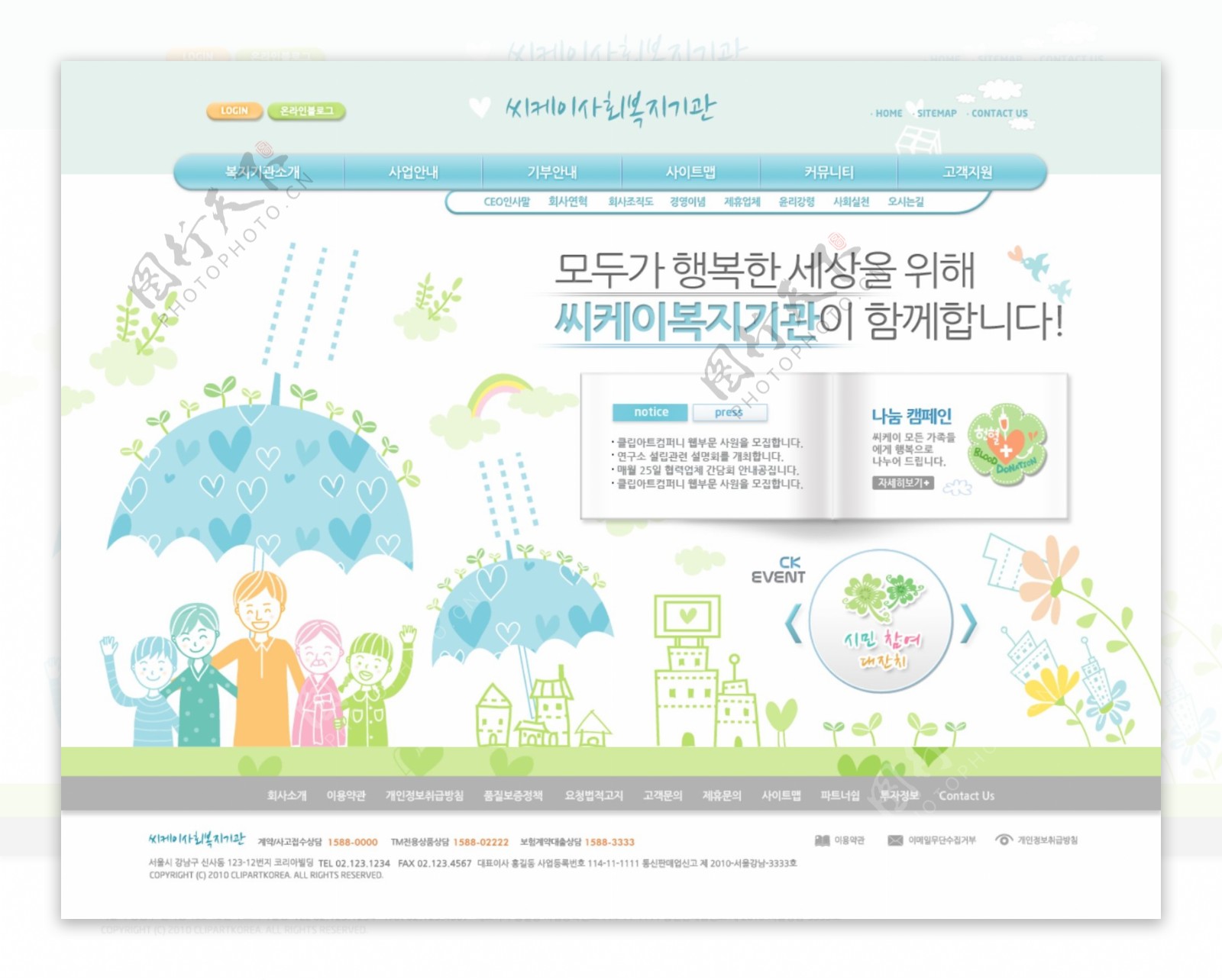 韩国卡通模板psd网页模板