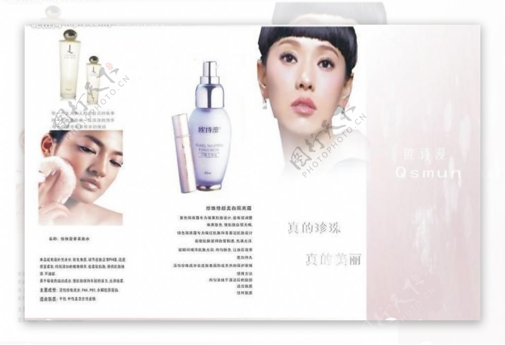 化妆品宣传册图片