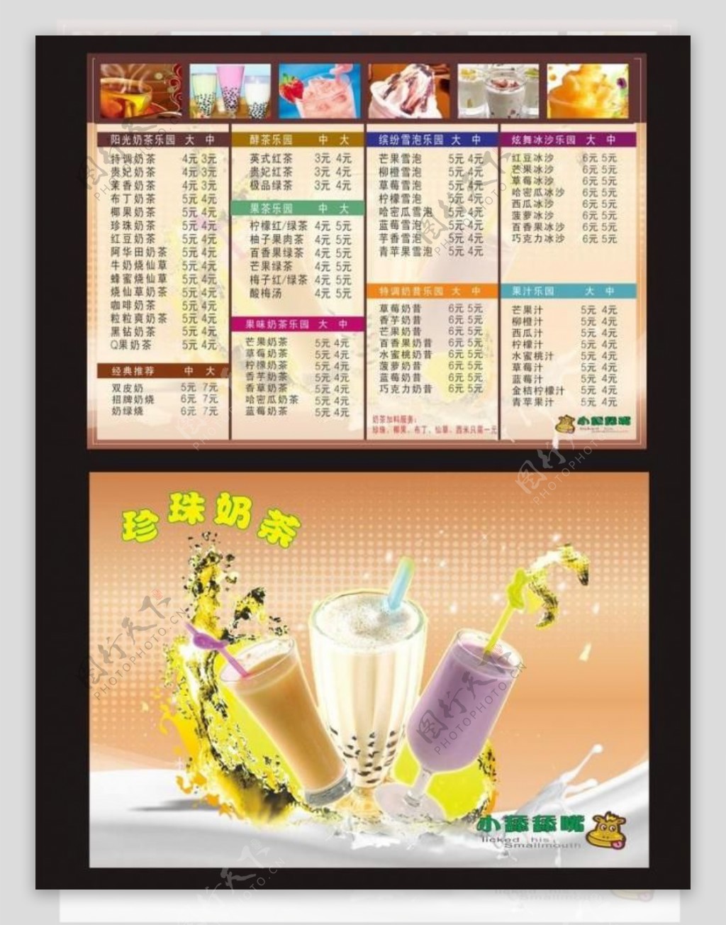 奶茶价格表图片