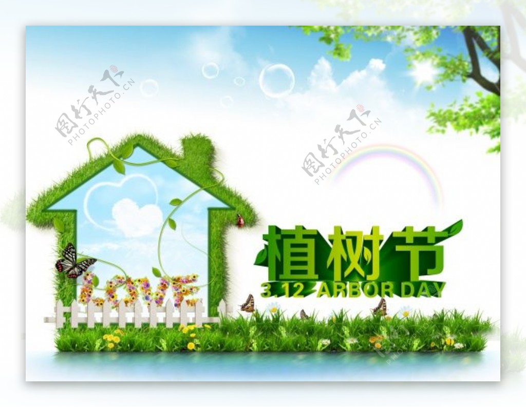 植树节绿色房子