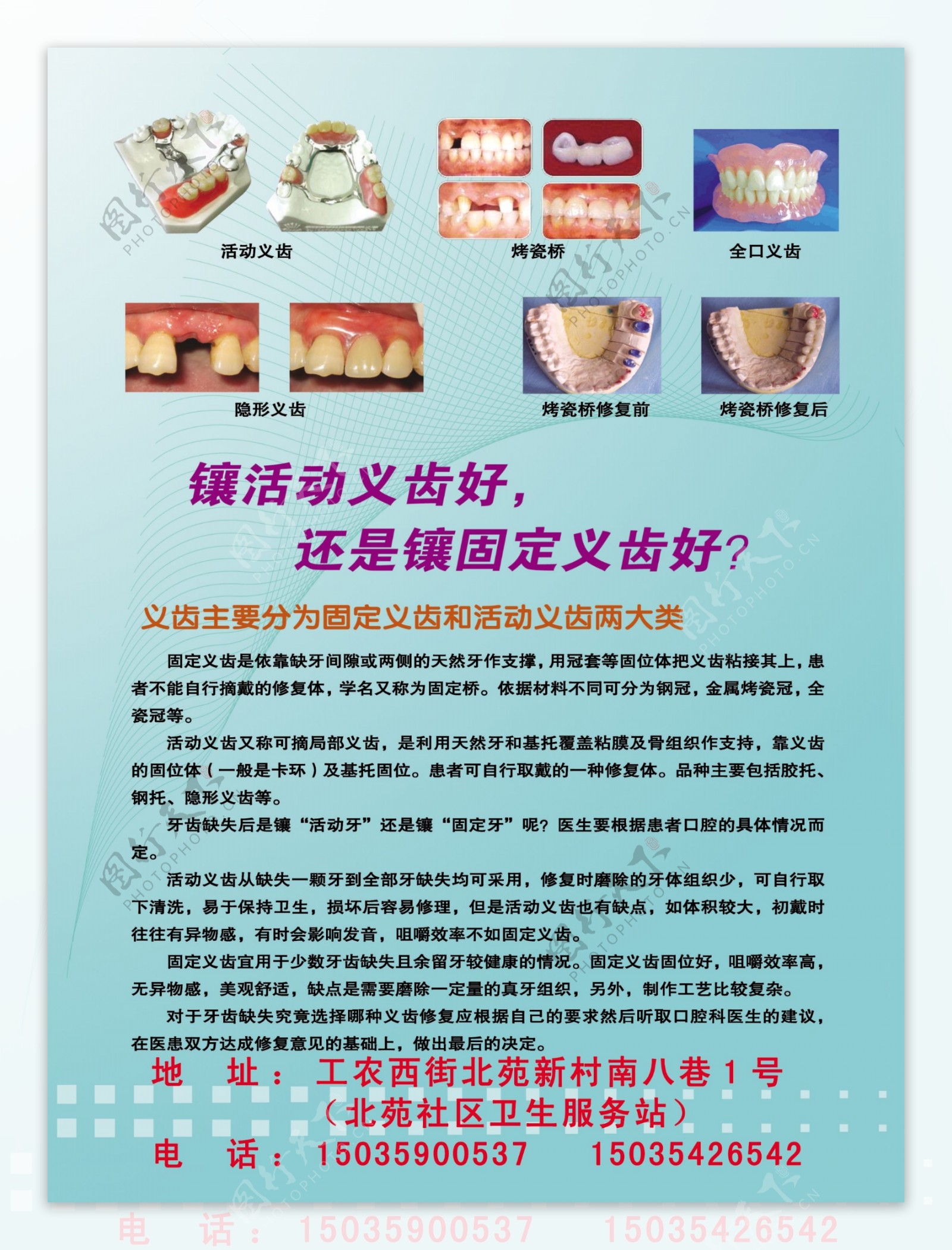 牙科宣传单