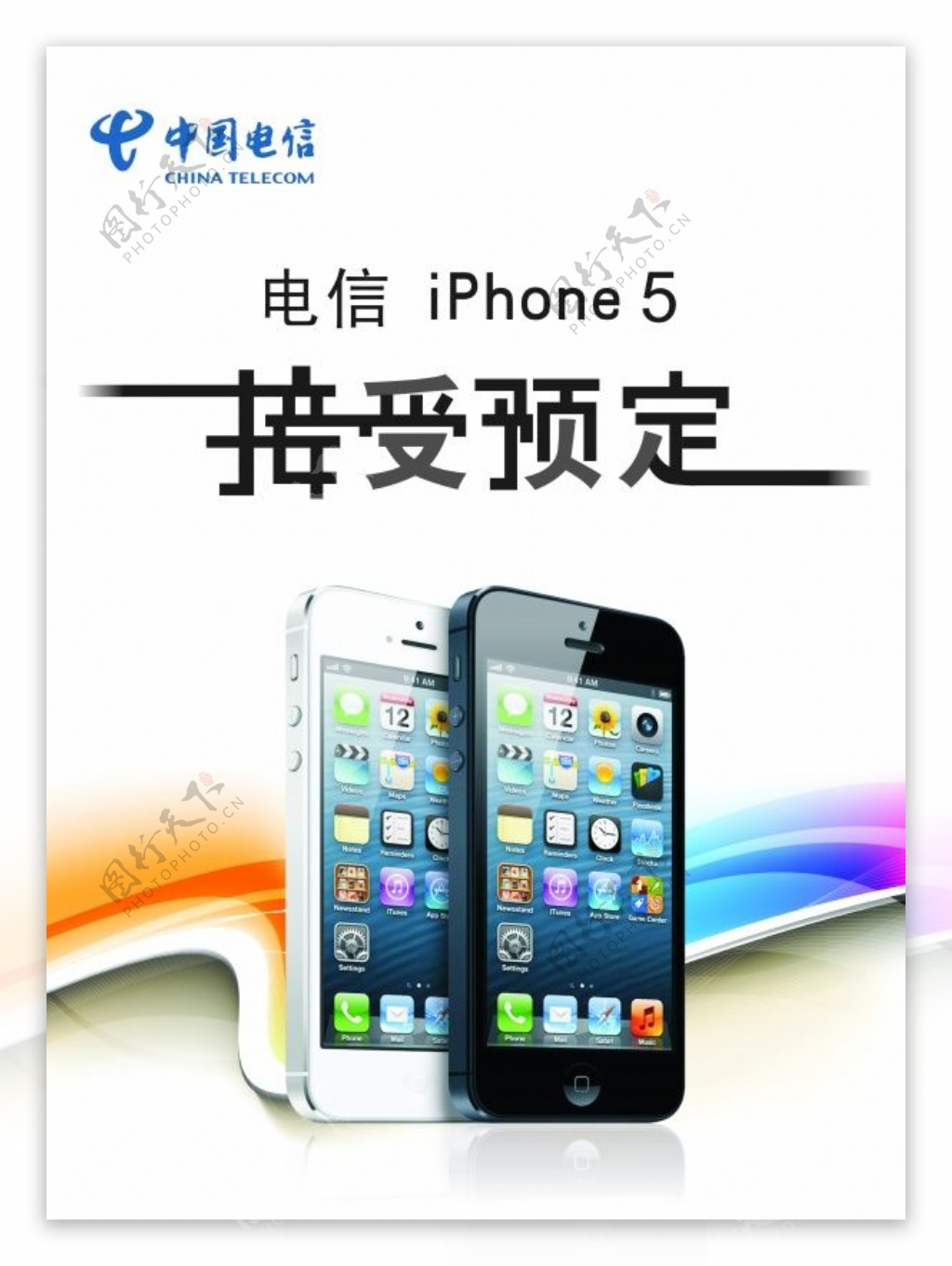 中国电信iPhone5s预订海报