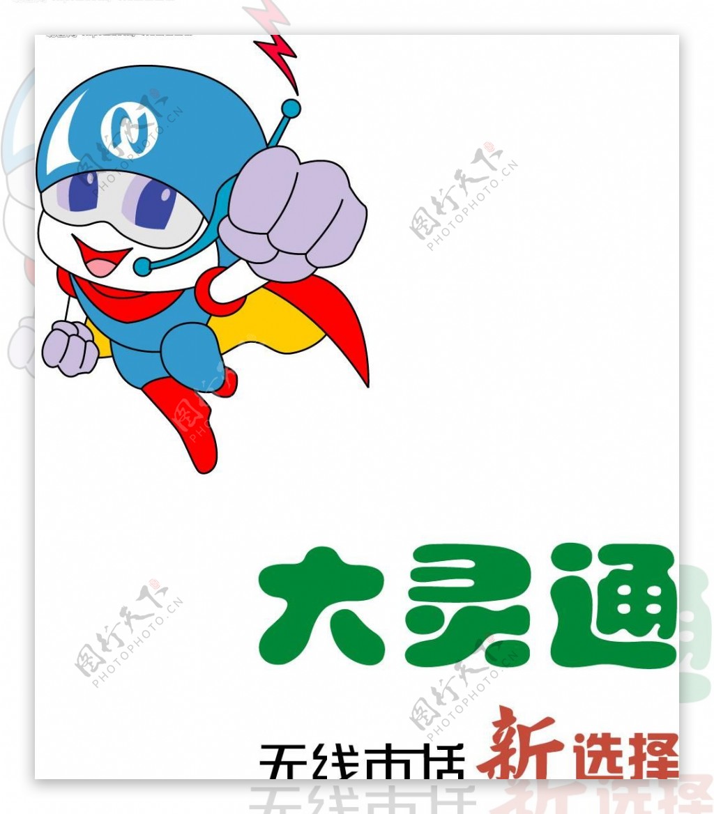 大灵通logo图片