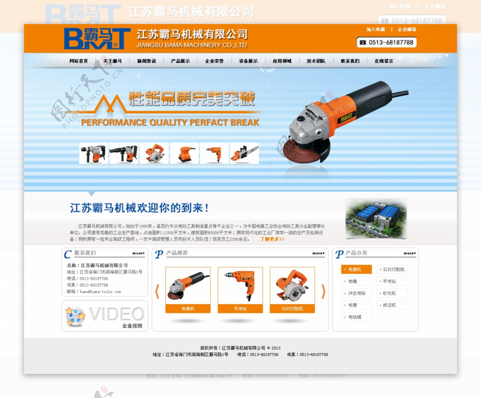 电动工具网页图片