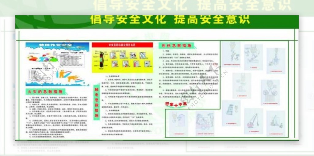安全卫士展板图片