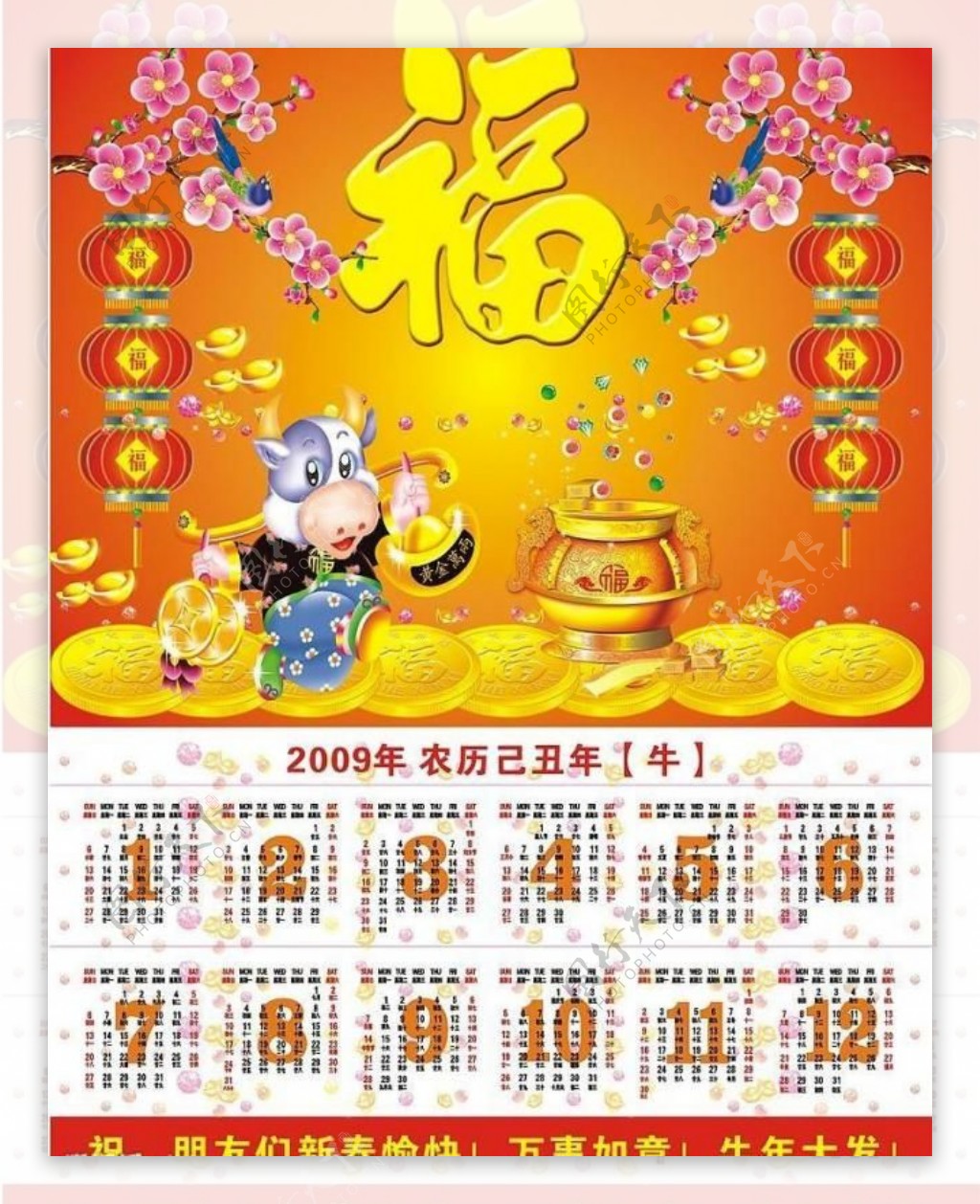 2009新春挂历图片