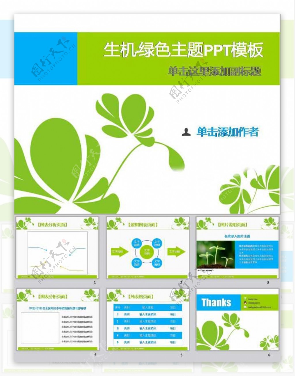 绿色主题商务ppt模板