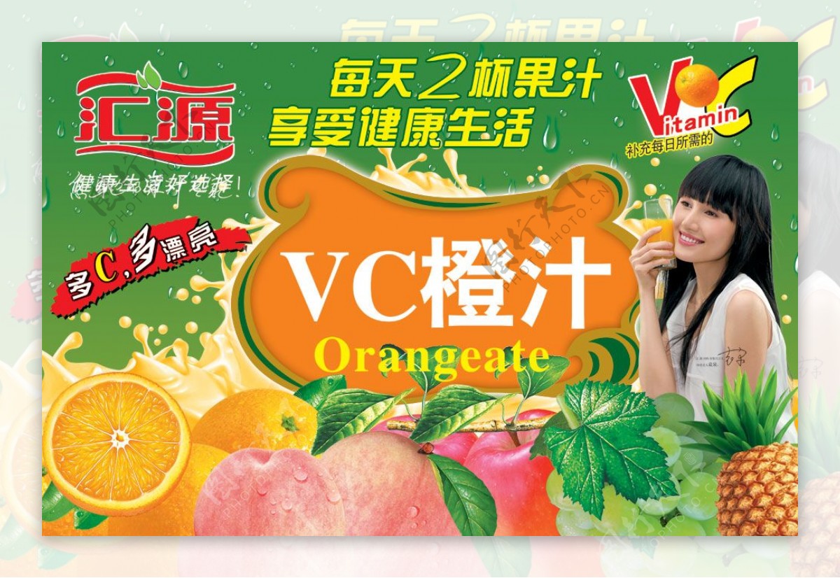 汇源VC橙汁饮料广告PSD分层