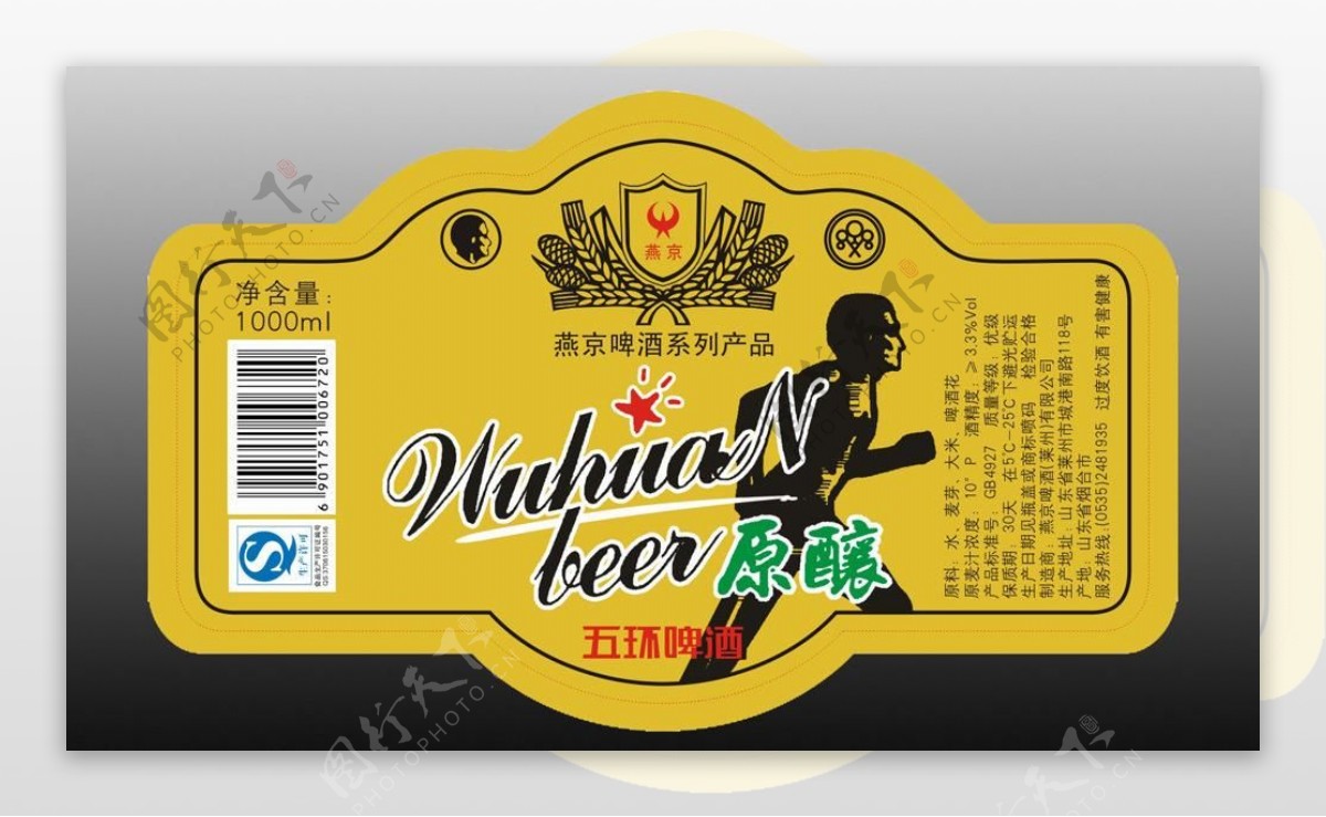 燕京啤酒标签图片