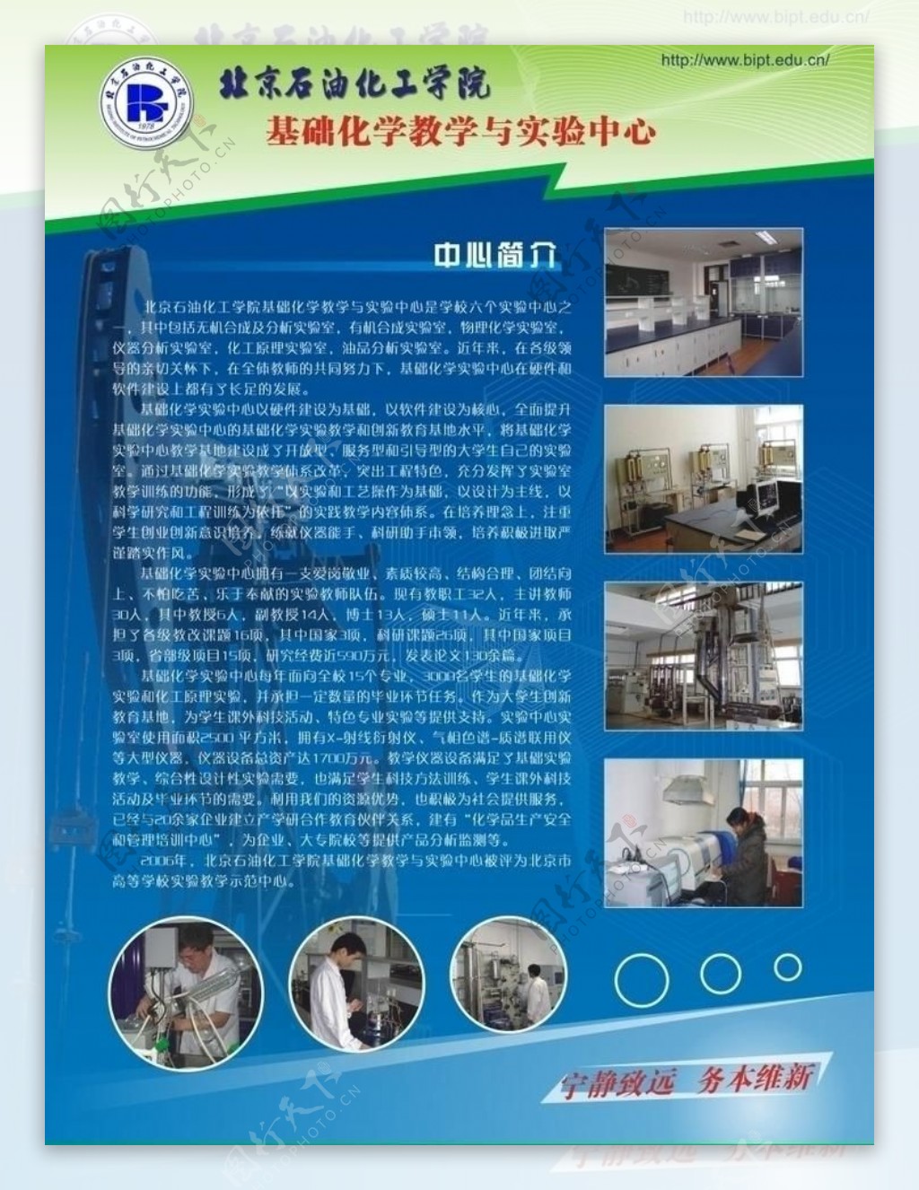 北京石油化工学院宣传彩页