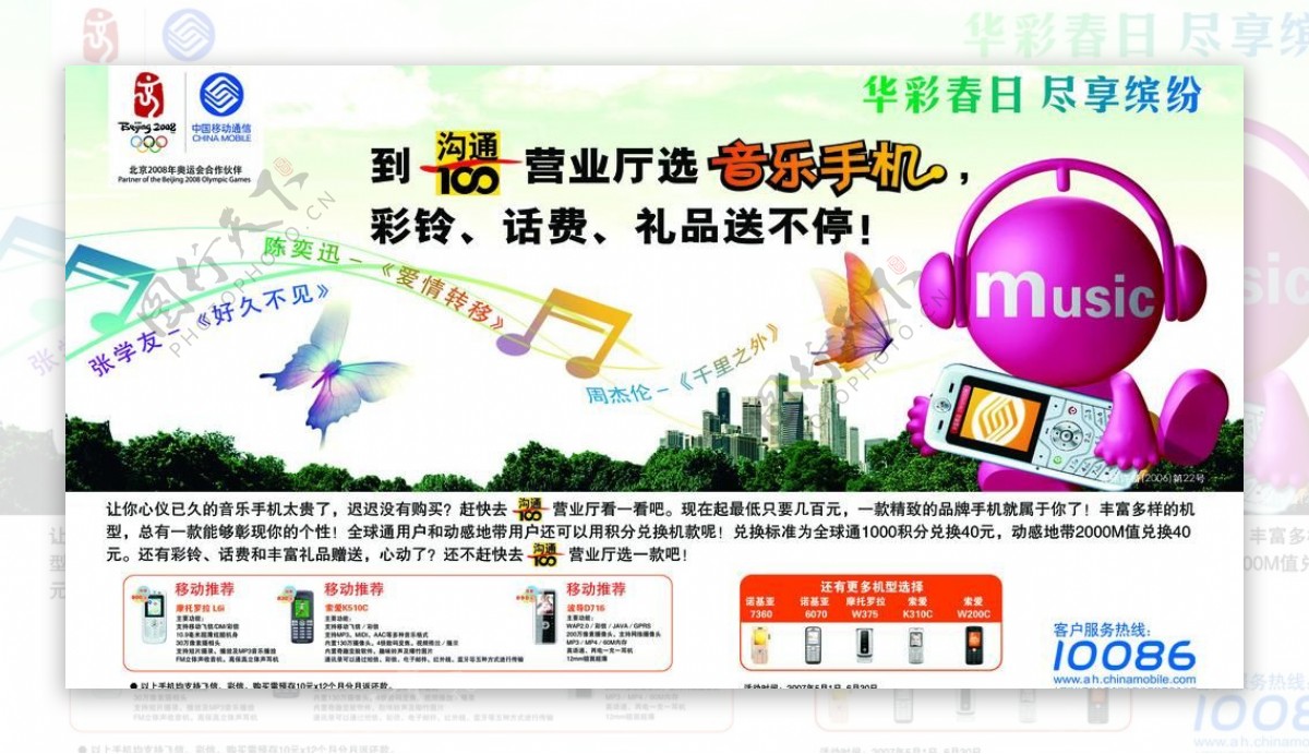 中国移动音乐手机海报图片