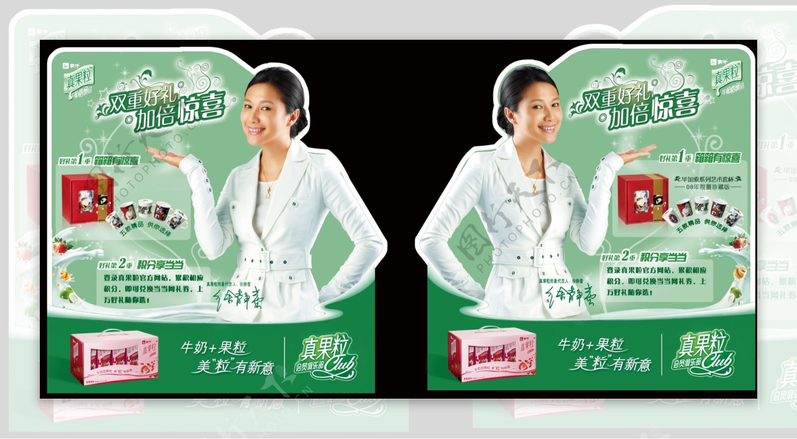 龙腾广告平面广告PSD分层素材源文件饮料牛奶果粒徐静蕾