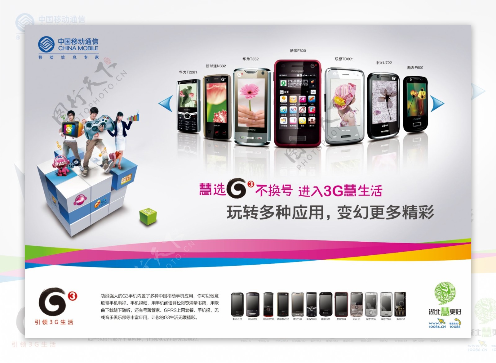 g3手机海报图片