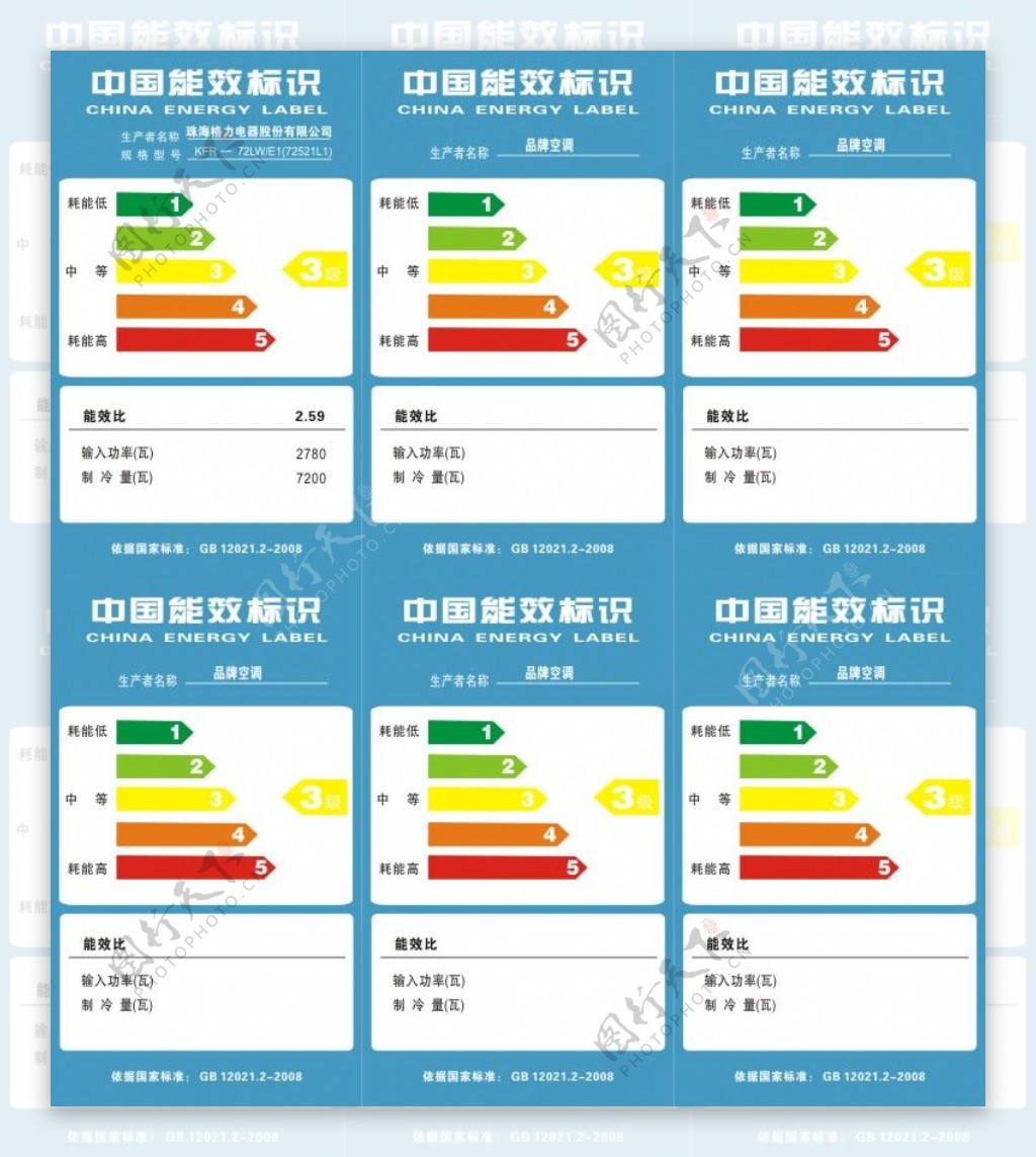 中国节能标识