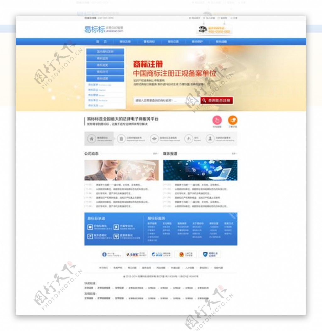 商标注册网站PSD素材