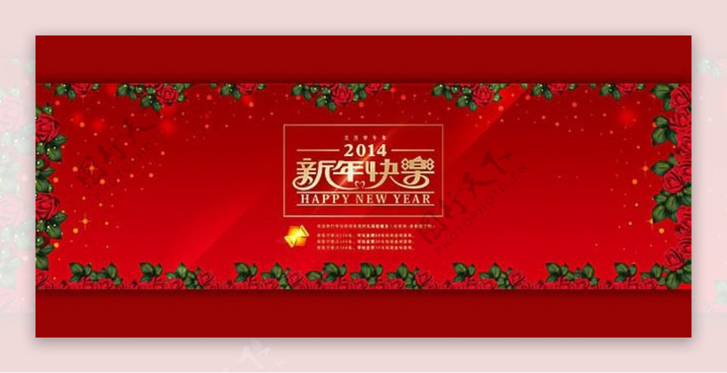 淘宝店铺2014新年快乐海报psd素材