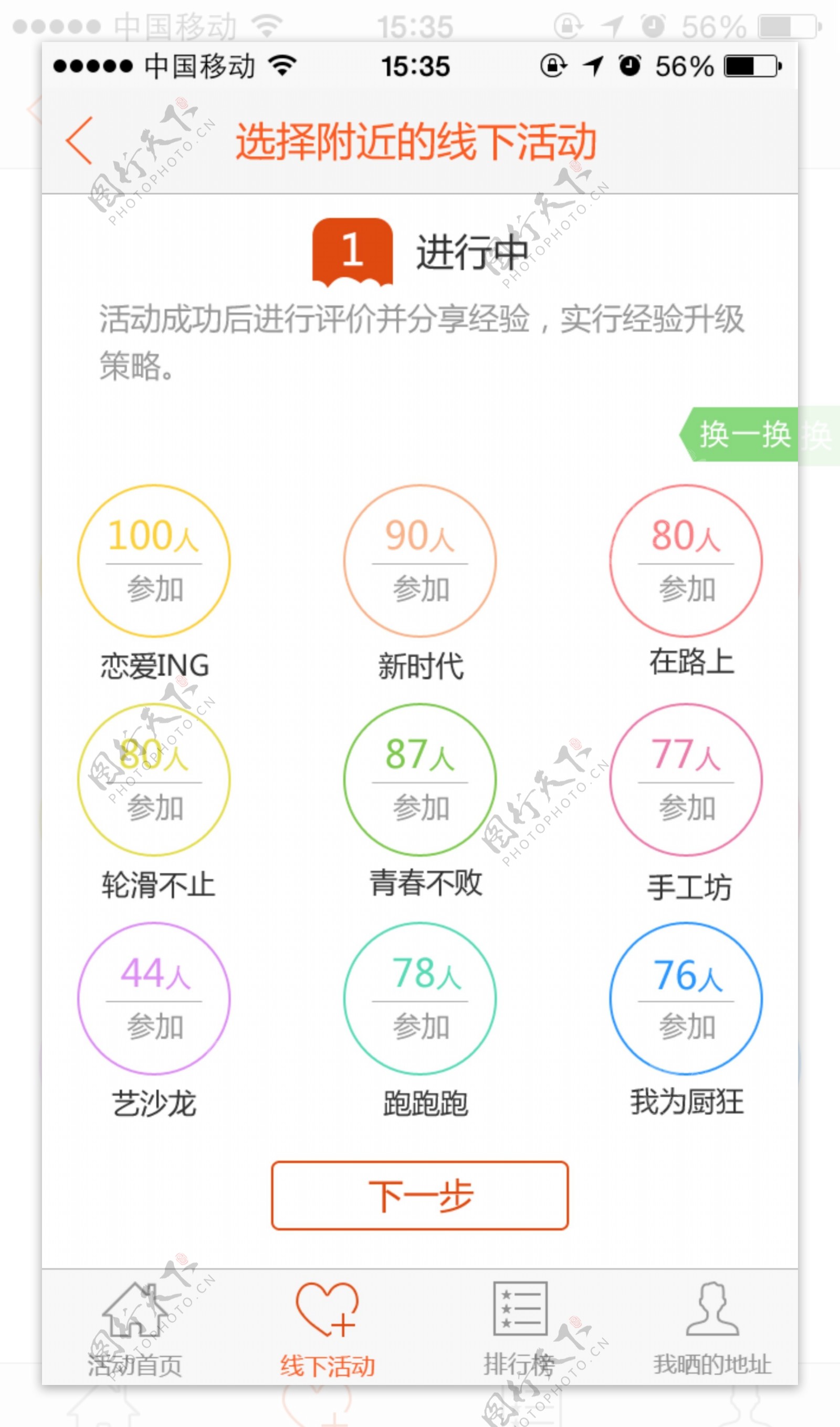 活动页手机软件APP