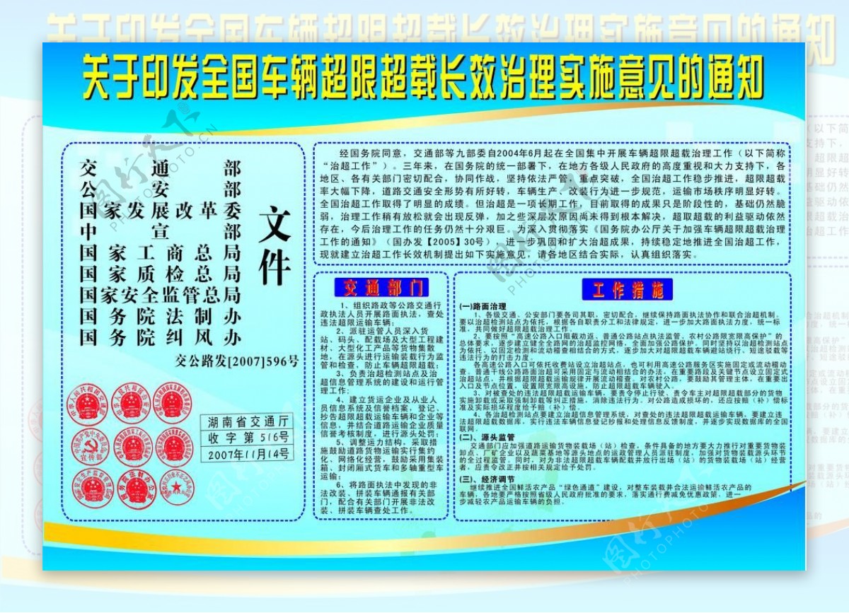 公路局公示栏图片