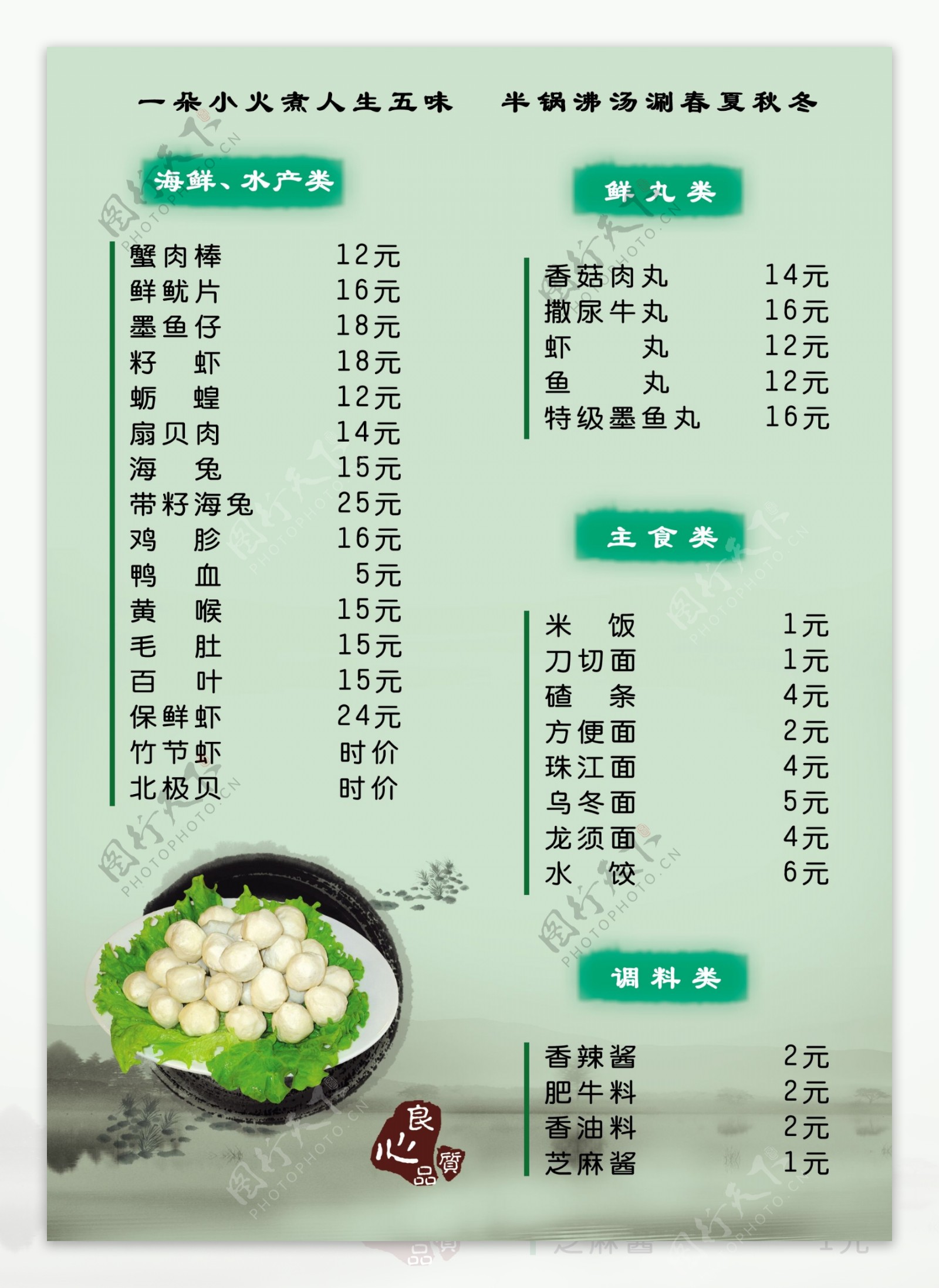 火锅菜单封底