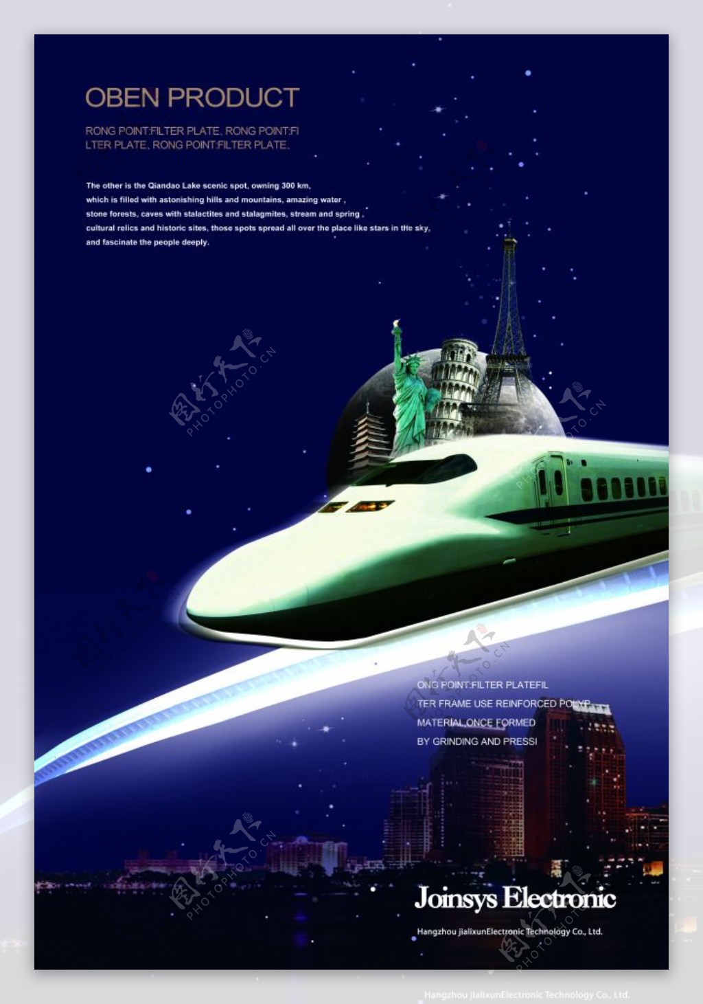 高速铁路宣传海报PSD分层素材