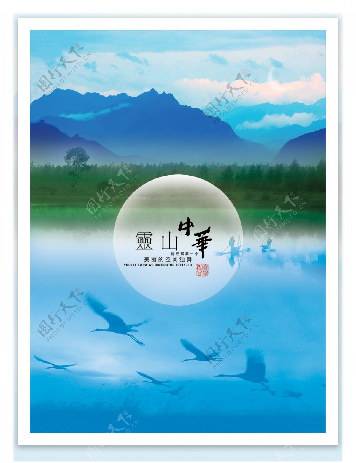 中华灵山旅游风景区海报PSD