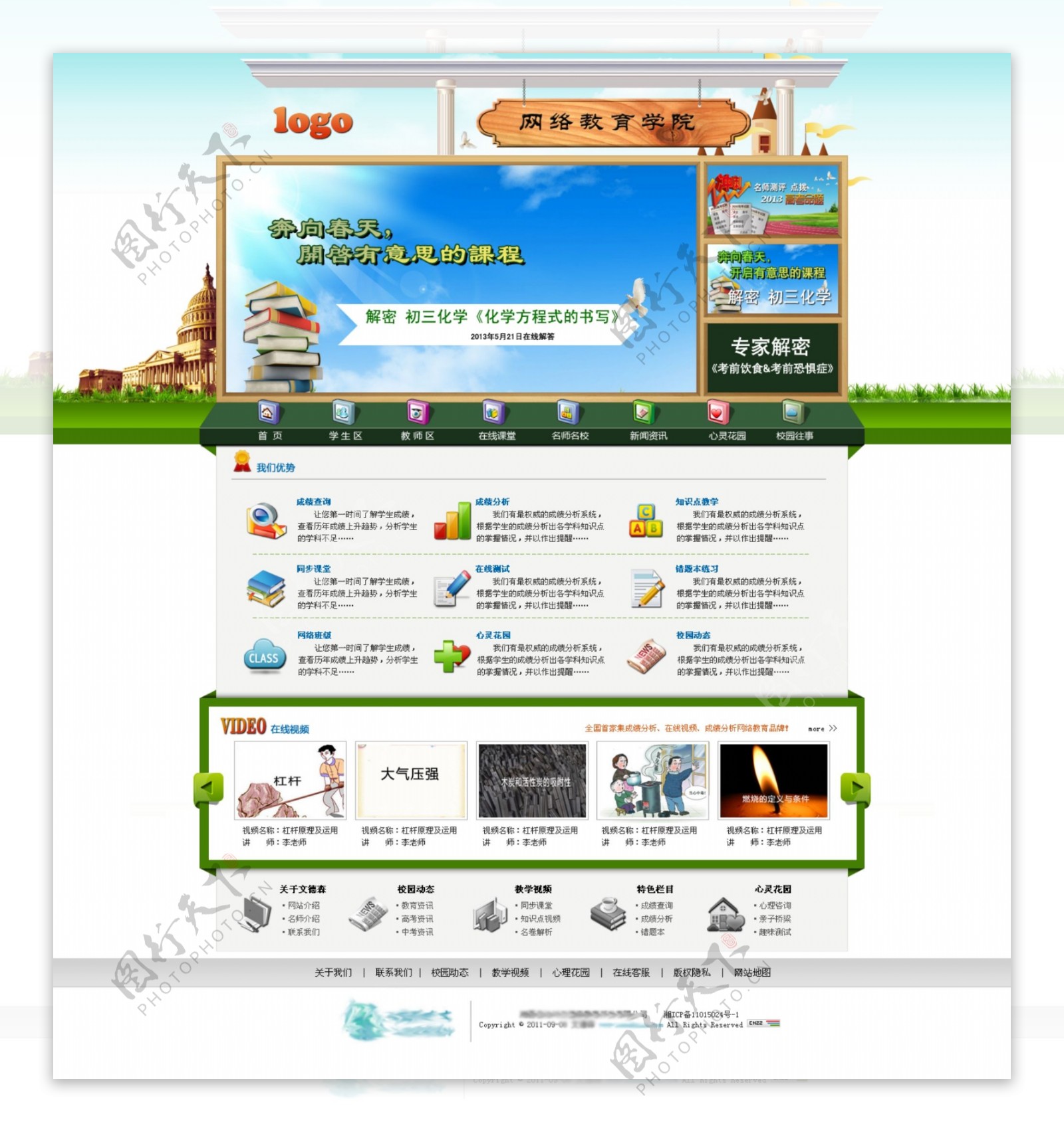 教育网站模板图片