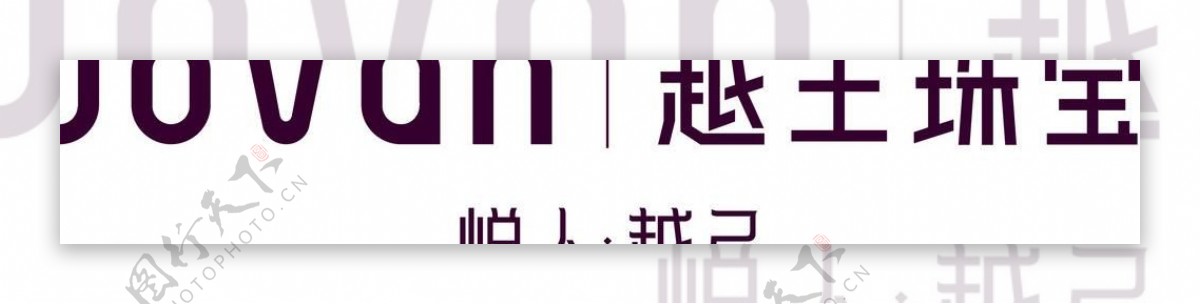 越王logo珠宝其他标识图片