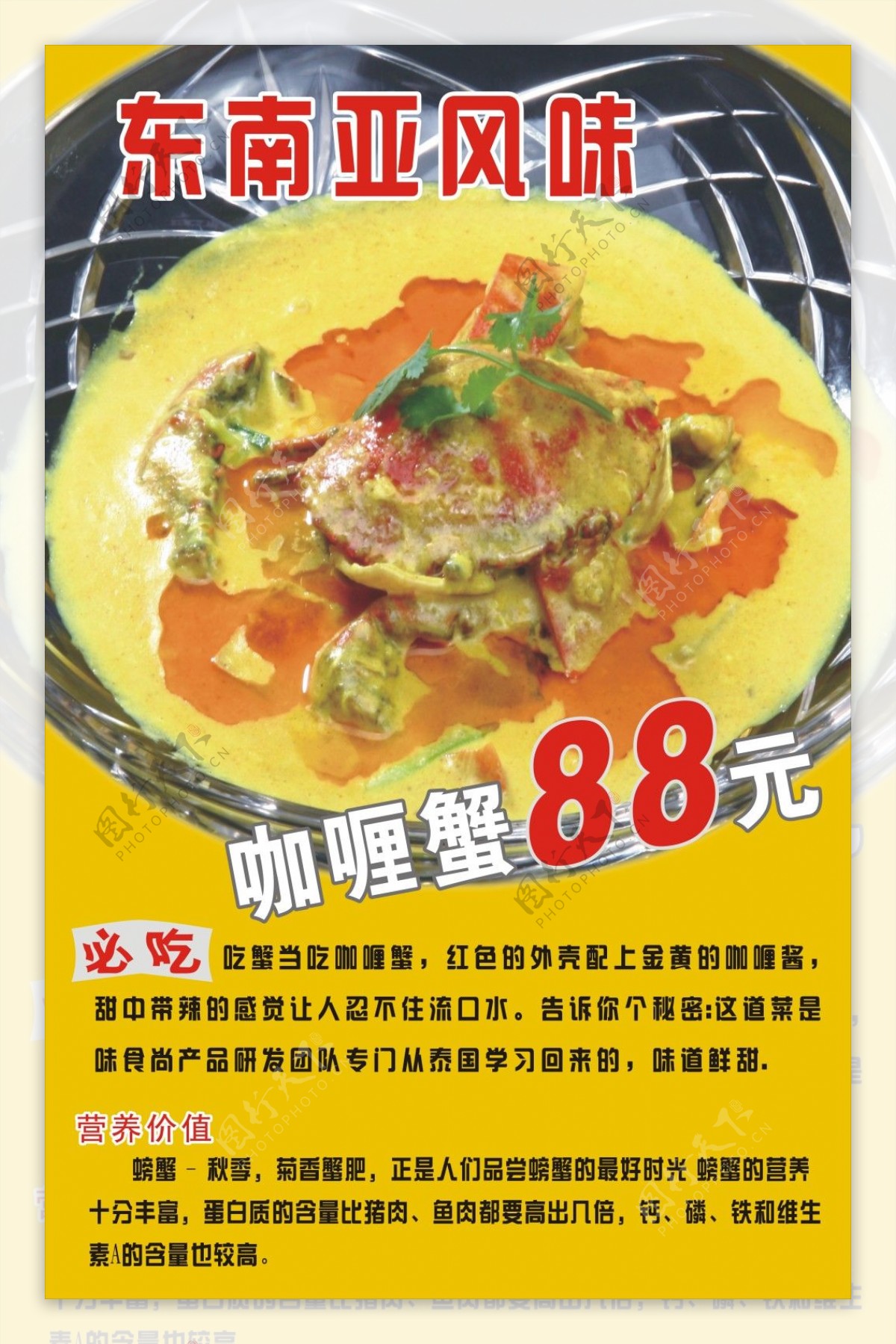 咖喱蟹广告
