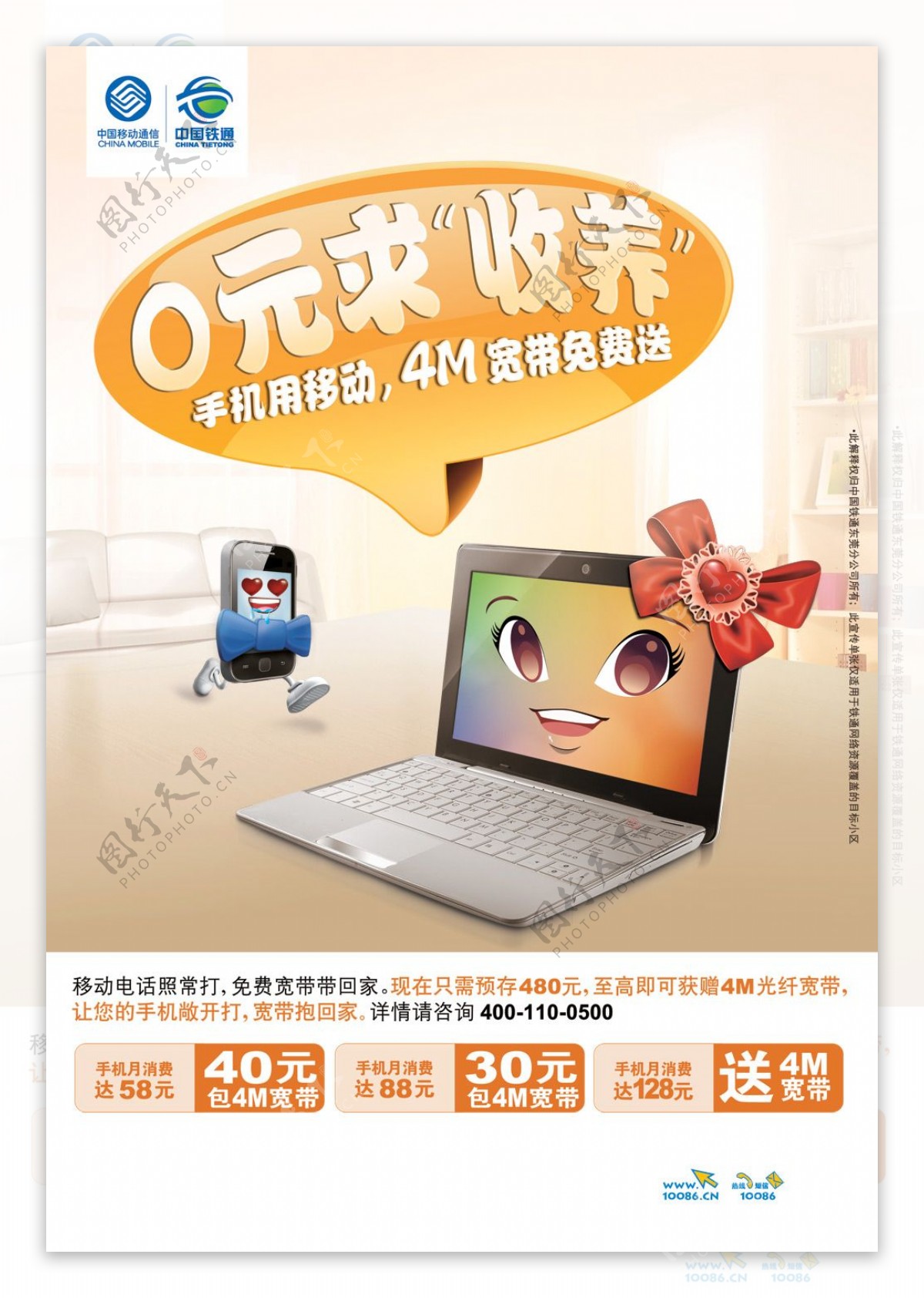 中国移动3G网络宽带PSD宣传