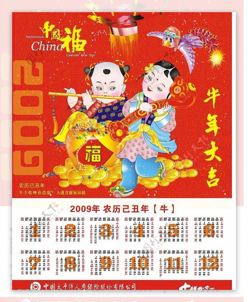 2009新春挂历15图片