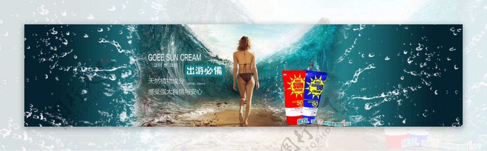 淘宝店铺首页海洋环绕化妆品广告