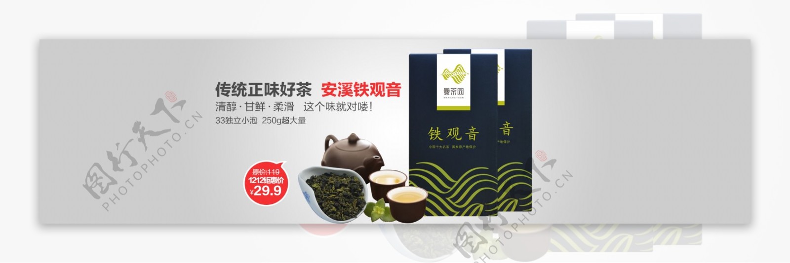 一款茶海报不喜勿喷谢谢啦