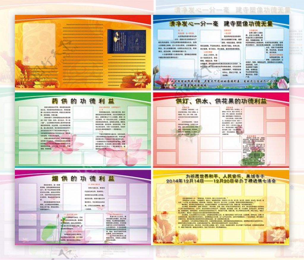 寺院佛教文化宣传展板模板PSD素材下载