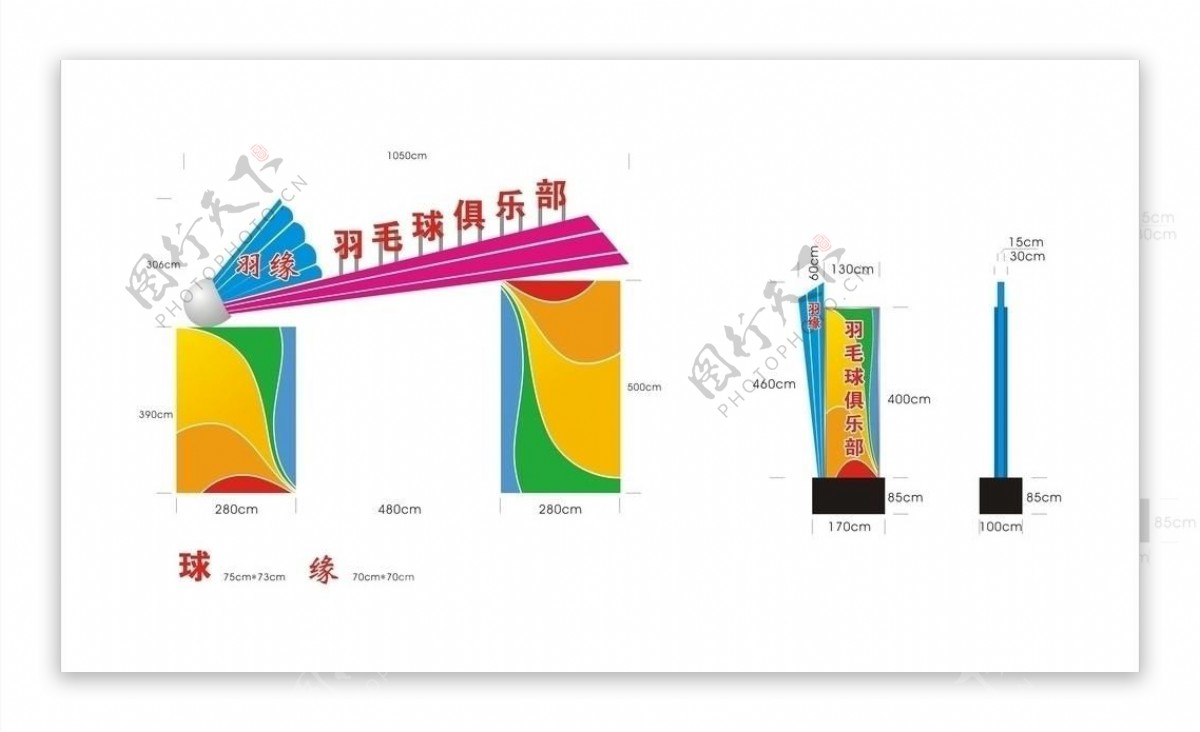 羽毛球俱乐部图片