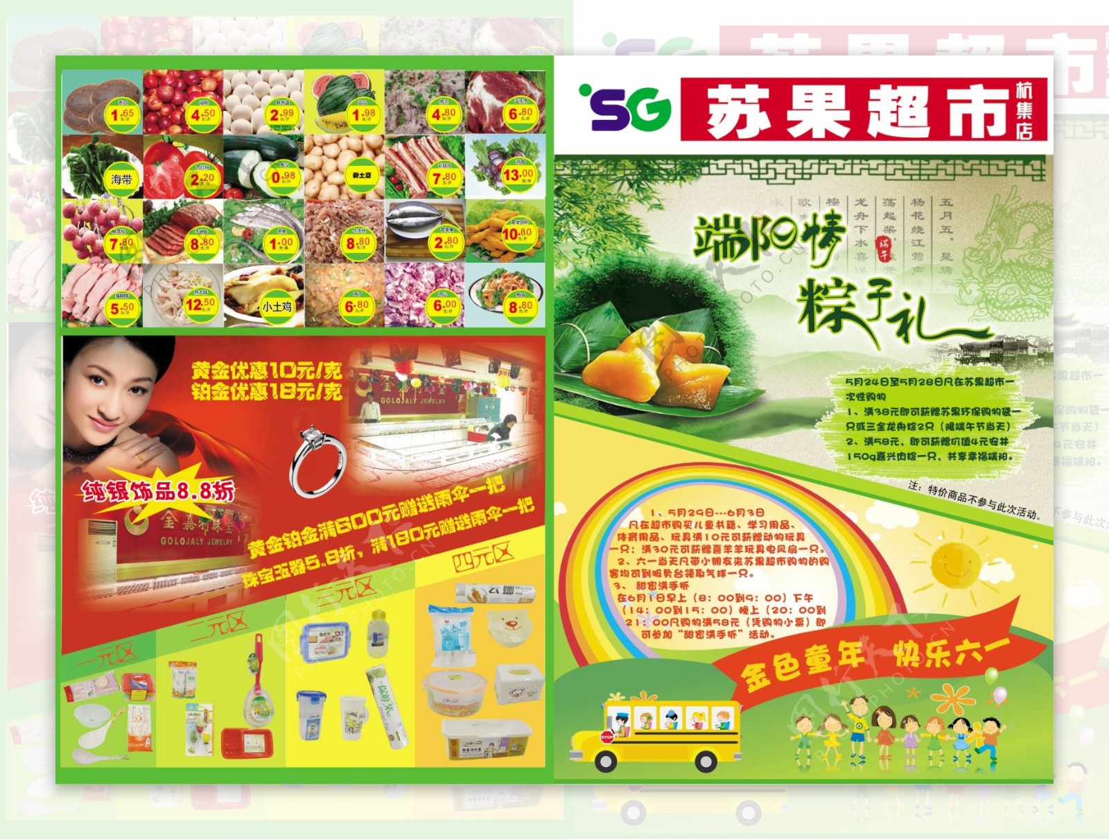 苏果超市宣传单超市素材专辑DVD1