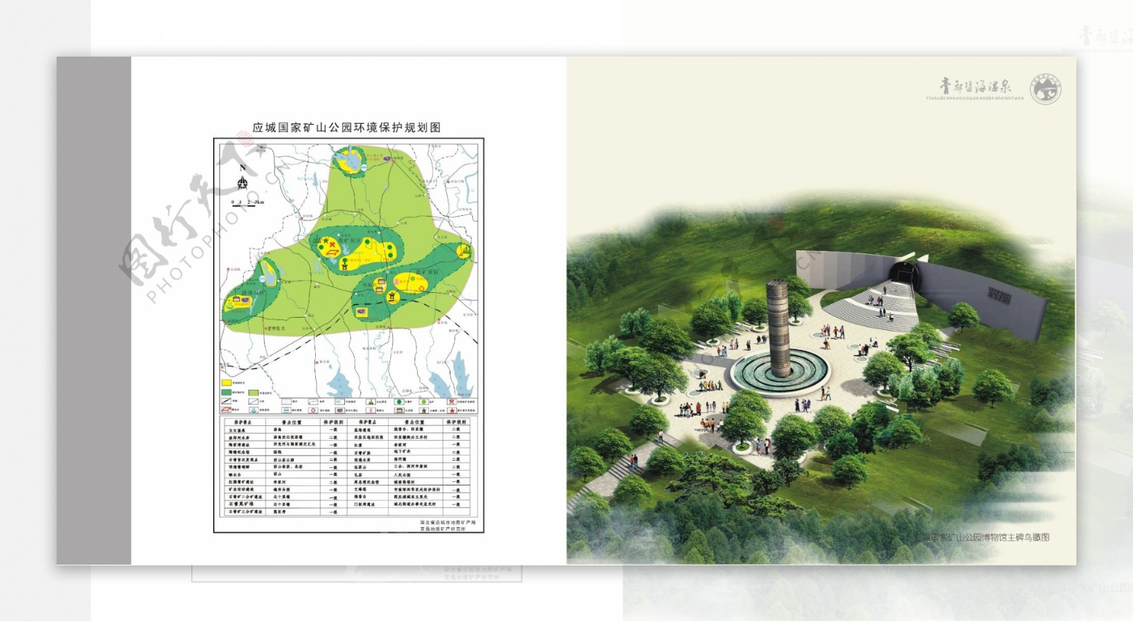 国家矿山公园申报画册p6图片