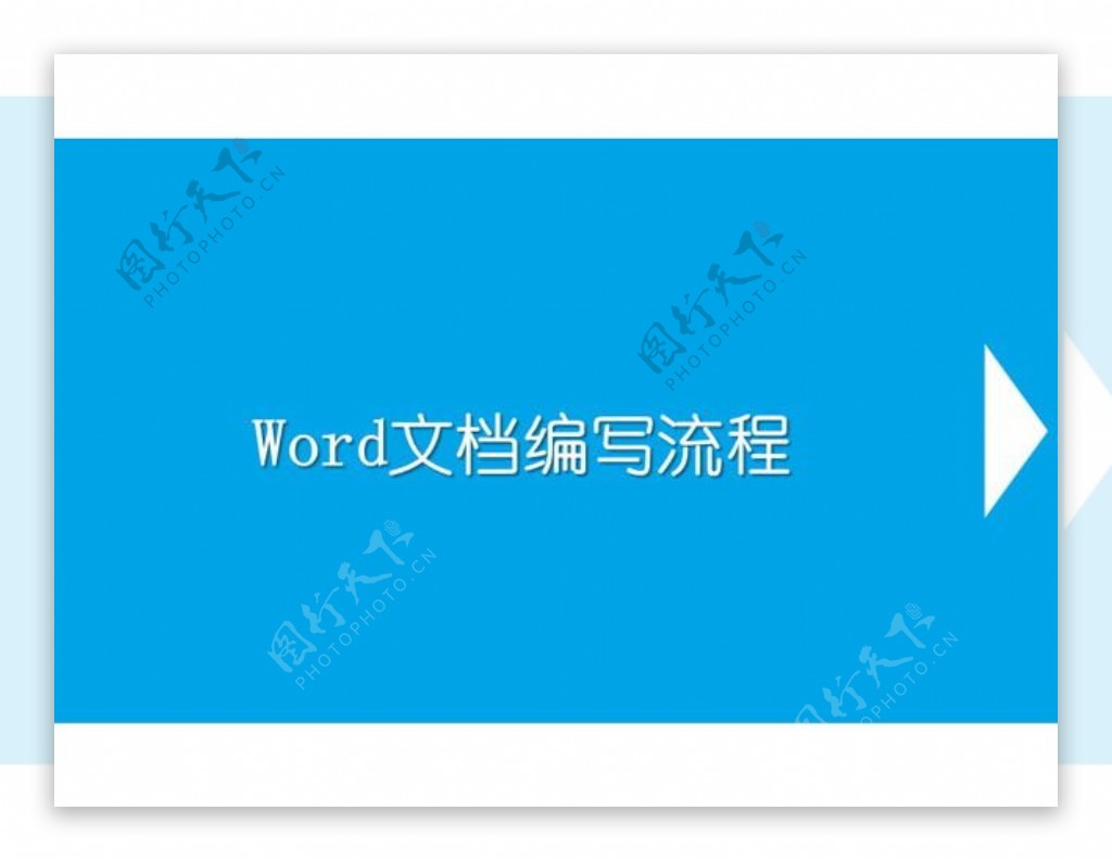 WORD使用介绍说明PPT