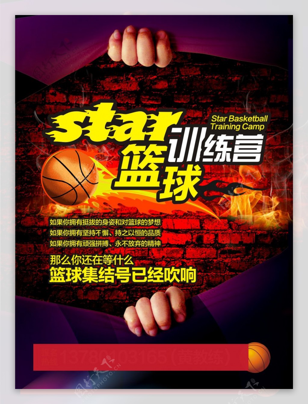 篮球培训宣传单