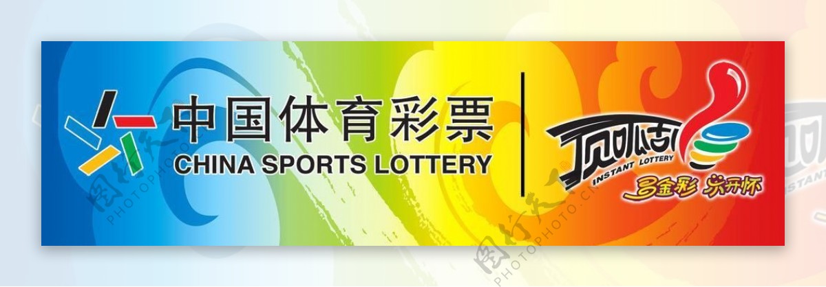中国体育彩票背板图片